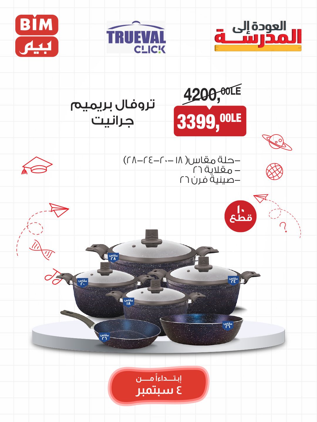 bim offers from 2sep to 2sep 2025 عروض بيم من 2 سبتمبر حتى 2 سبتمبر 2025 صفحة رقم 11